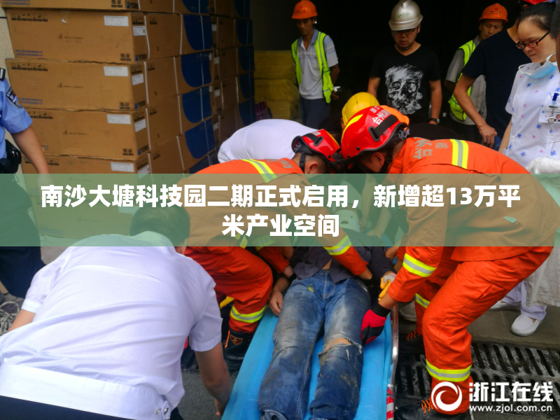 南沙大塘科技园二期正式启用，新增超13万平米产业空间