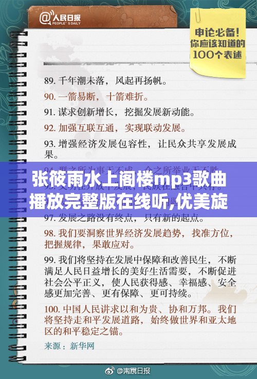张筱雨水上阁楼mp3歌曲播放完整版在线听,优美旋律动人歌声,免费