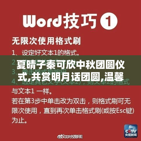 夏晴子秦可欣中秋团圆仪式,共赏明月话团圆,温馨时刻