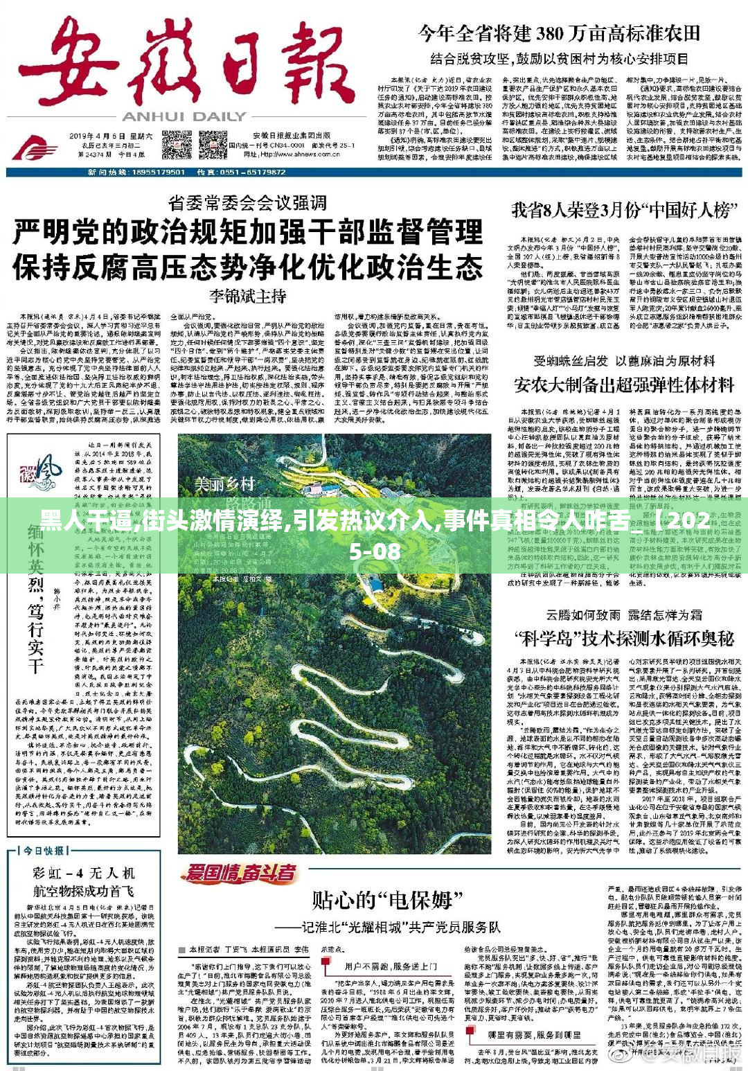 黑人干逼,街头激情演绎,引发热议介入,事件真相令人咋舌_【2025-08