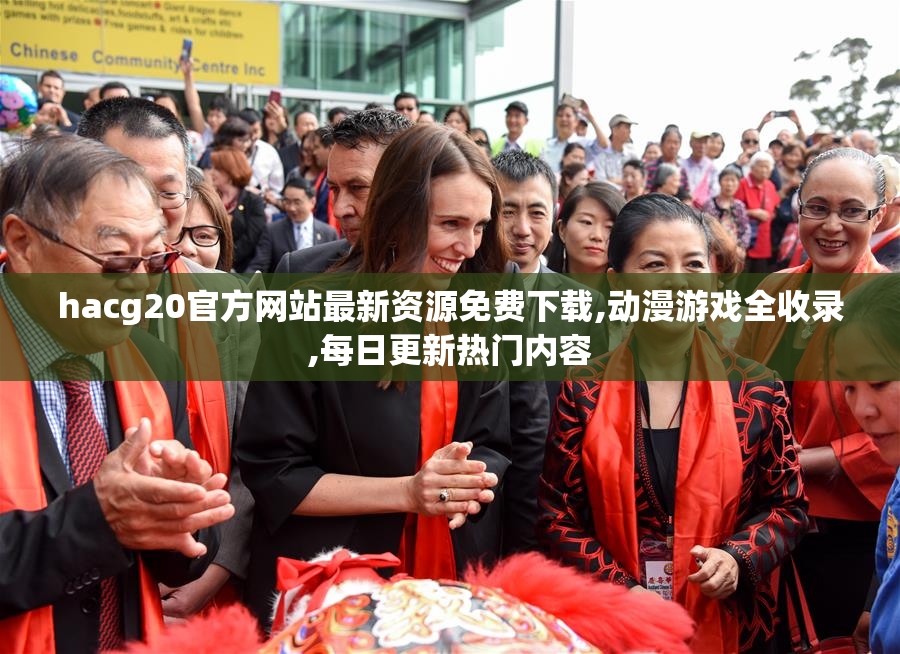 hacg20官方网站最新资源免费下载,动漫游戏全收录,每日更新热门内容