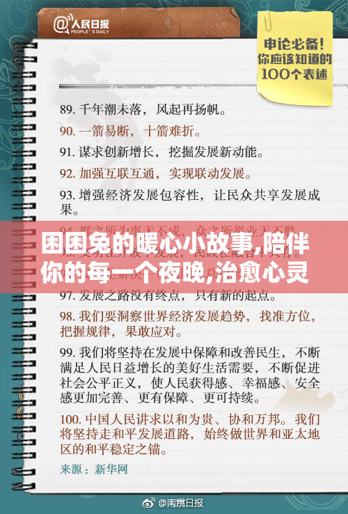 困困兔的暖心小故事,陪伴你的每一个夜晚,治愈心灵的