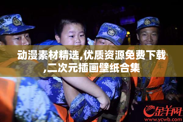 动漫素材精选,优质资源免费下载,二次元插画壁纸合集