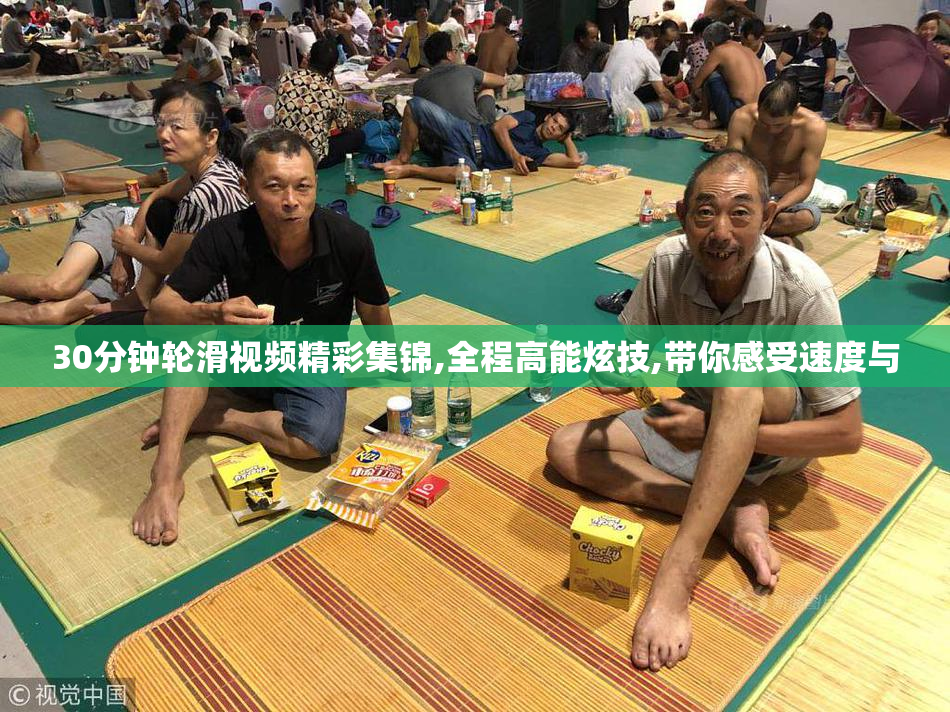 30分钟轮滑视频精彩集锦,全程高能炫技,带你感受速度与