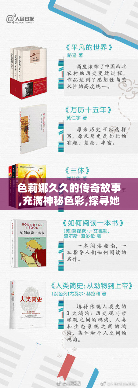 色莉娜久久的传奇故事,充满神秘色彩,探寻她背后的秘密与魅力
