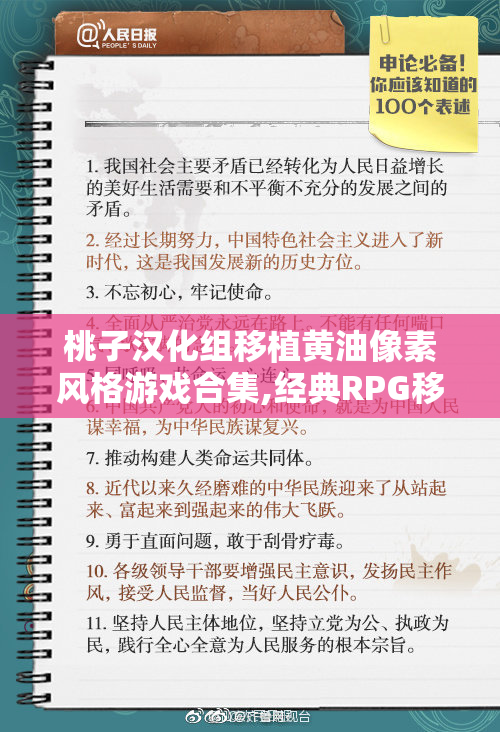 桃子汉化组移植黄油像素风格游戏合集,经典RPG移植,像素风黄油全收录