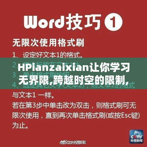HPianzaixian让你学习无界限,跨越时空的限制,连接优质课程,成就更
