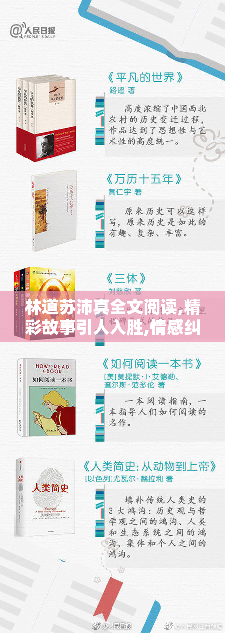 林道苏沛真全文阅读,精彩故事引人入胜,情感纠葛扣人