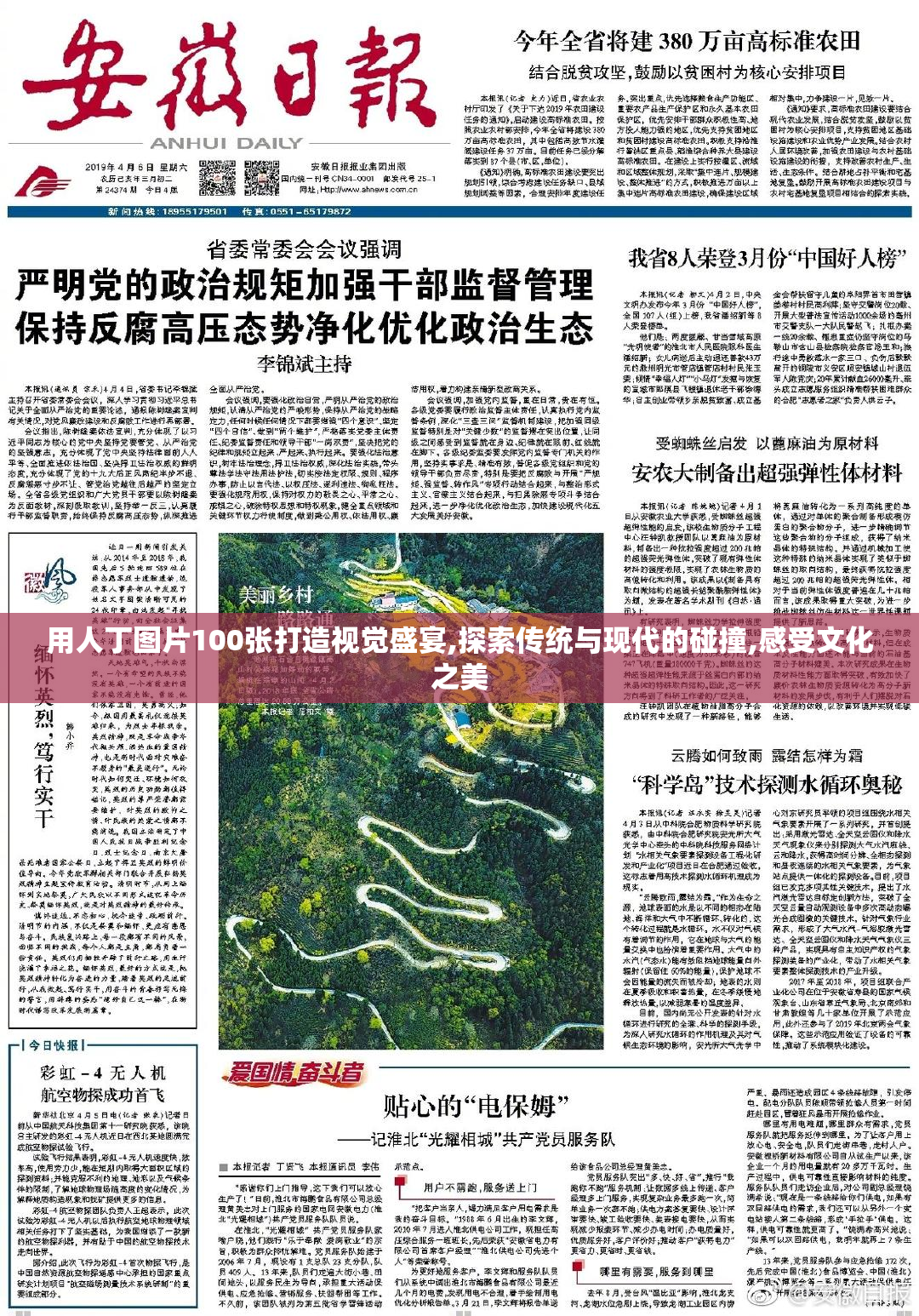 用人丁图片100张打造视觉盛宴,探索传统与现代的碰撞,感受文化之美