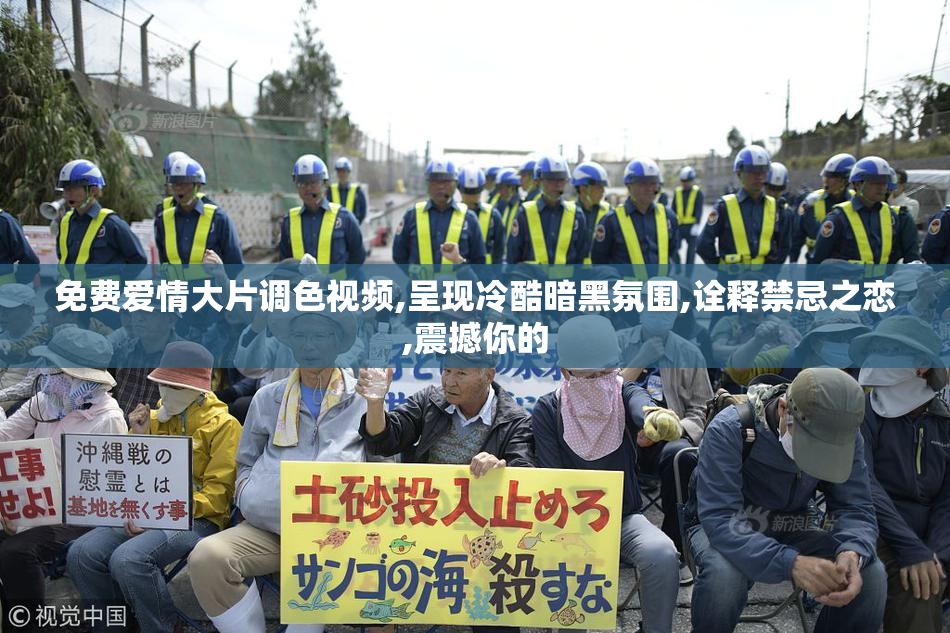 免费爱情大片调色视频,呈现冷酷暗黑氛围,诠释禁忌之恋,震撼你的