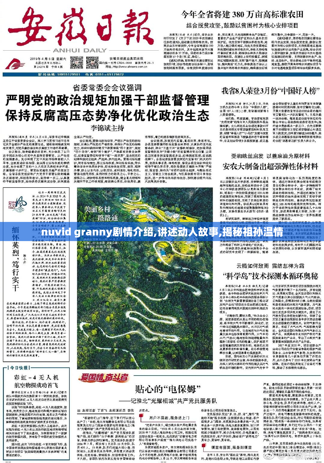 nuvid granny剧情介绍,讲述动人故事,揭秘祖孙温情