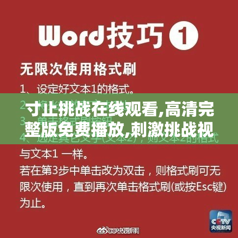 寸止挑战在线观看,高清完整版免费播放,刺激挑战视频一