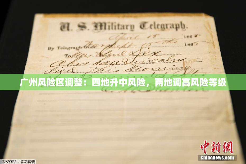 广州风险区调整：四地升中风险，两地调高风险等级