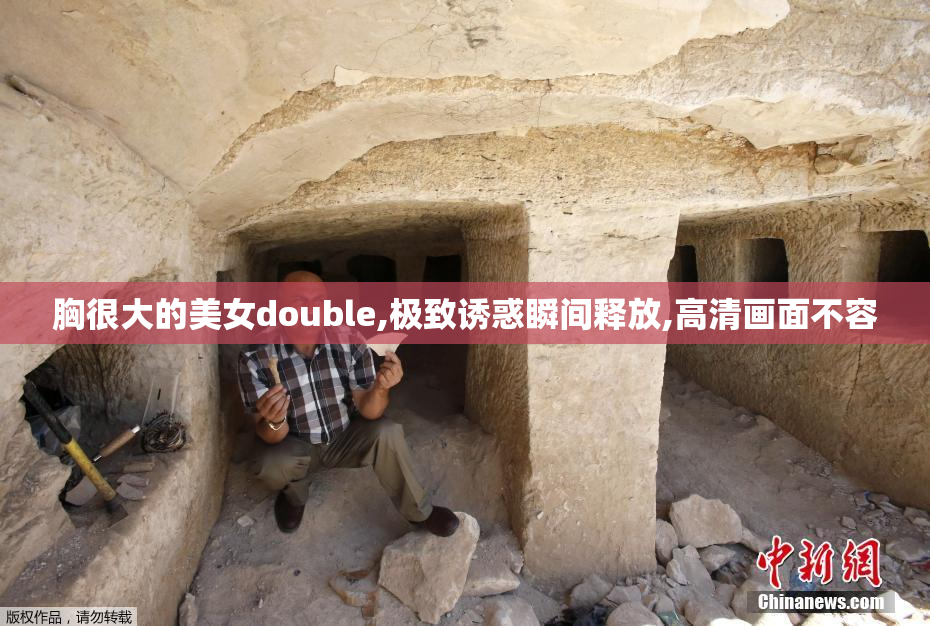 胸很大的美女double,极致诱惑瞬间释放,高清画面不容