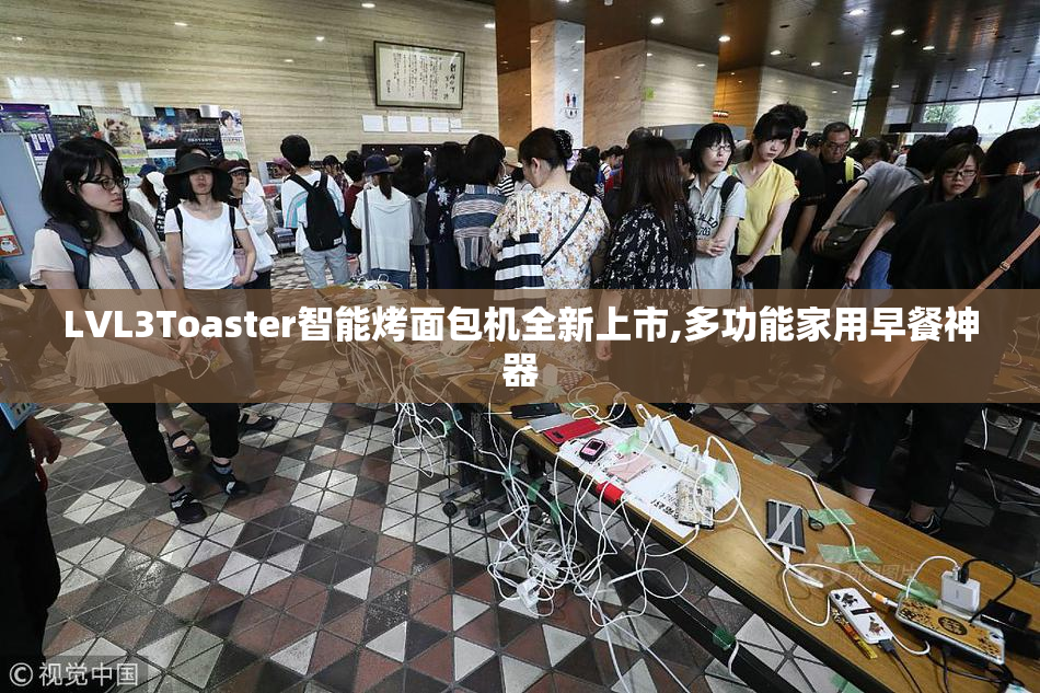 LVL3Toaster智能烤面包机全新上市,多功能家用早餐神器