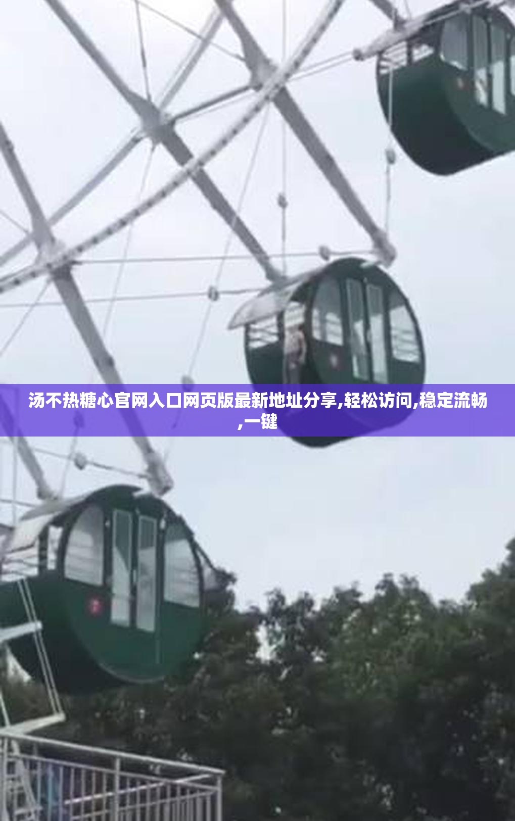 汤不热糖心官网入口网页版最新地址分享,轻松访问,稳定流畅,一键