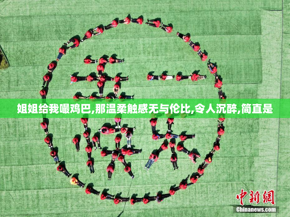 姐姐给我嘬鸡巴,那温柔触感无与伦比,令人沉醉,简直是