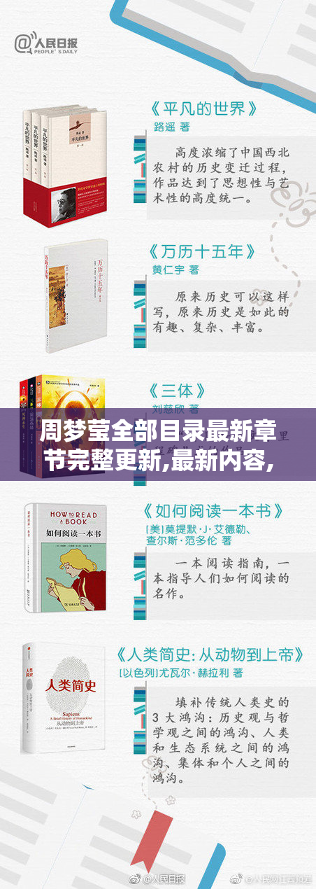 周梦莹全部目录最新章节完整更新,最新内容,精彩章节