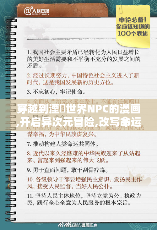 穿越到湮婸世界NPC的漫画,开启异次元冒险,改写命运与未知强者交锋
