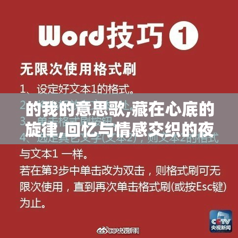 的我的意思歌,藏在心底的旋律,回忆与情感交织的夜晚
