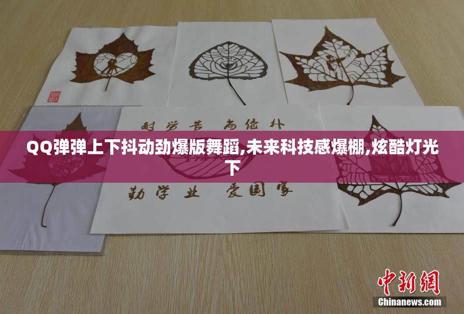 QQ弹弹上下抖动劲爆版舞蹈,未来科技感爆棚,炫酷灯光下