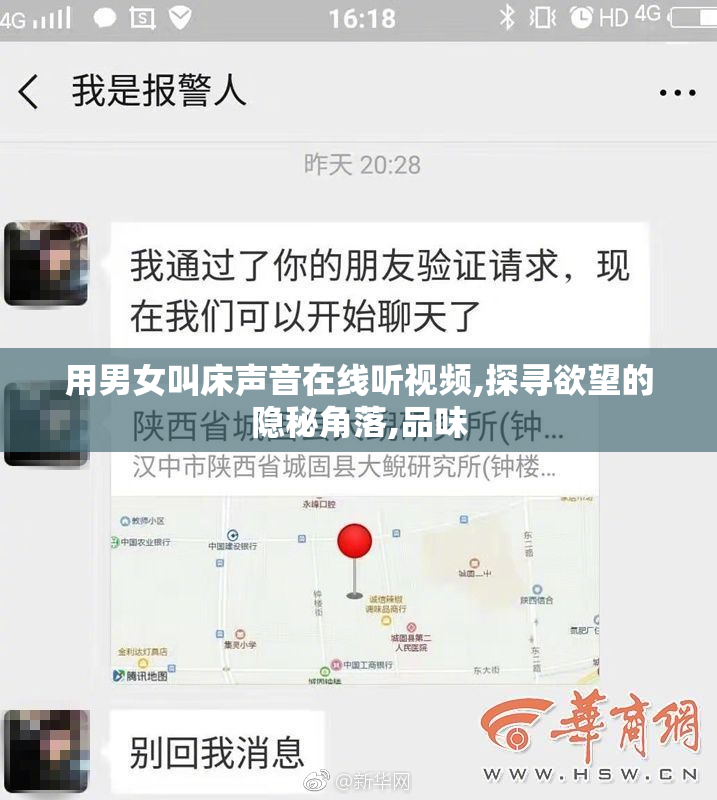 用男女叫床声音在线听视频,探寻欲望的隐秘角落,品味