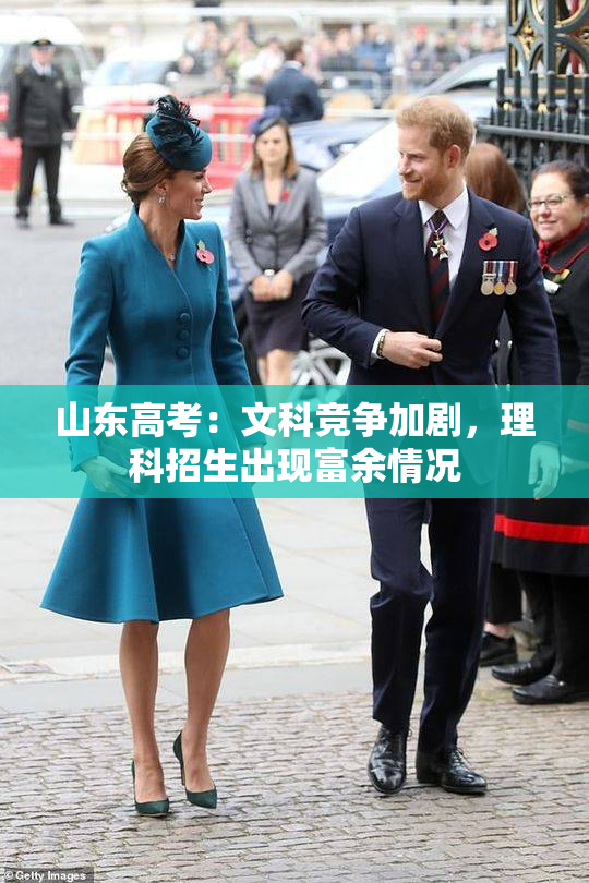 山东高考：文科竞争加剧，理科招生出现富余情况