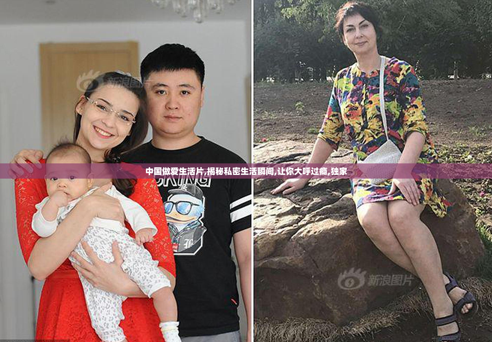 中国做爱生活片,揭秘私密生活瞬间,让你大呼过瘾,独家