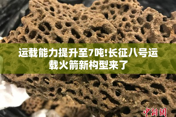 运载能力提升至7吨!长征八号运载火箭新构型来了