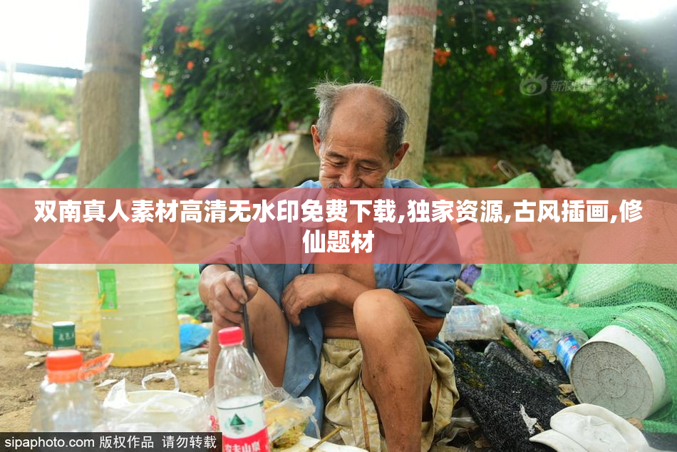 双南真人素材高清无水印免费下载,独家资源,古风插画,修仙题材
