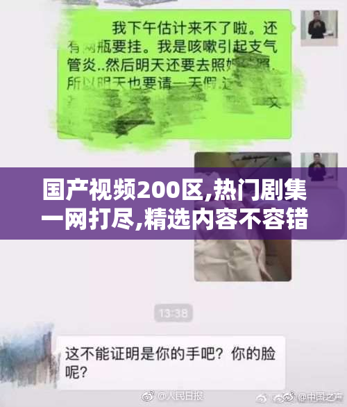 国产视频200区,热门剧集一网打尽,精选内容不容错过,畅享影视盛宴