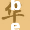 beego18视频精彩内容不容错过,高清画质流畅体验,快来