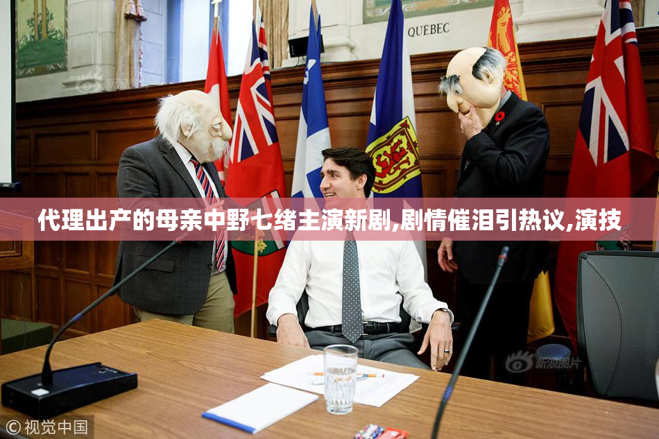 代理出产的母亲中野七绪主演新剧,剧情催泪引热议,演技
