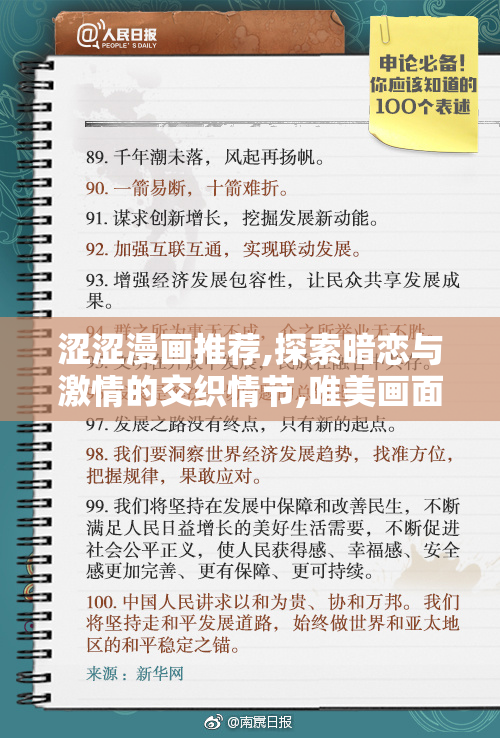 涩涩漫画推荐,探索暗恋与激情的交织情节,唯美画面触动