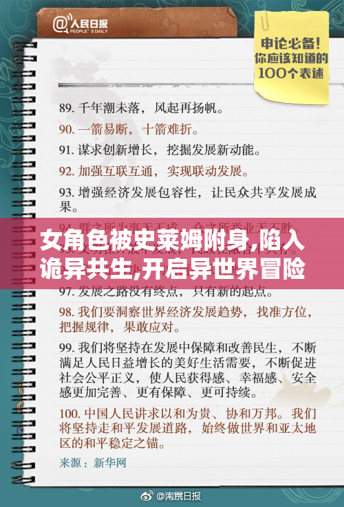 女角色被史莱姆附身,陷入诡异共生,开启异世界冒险