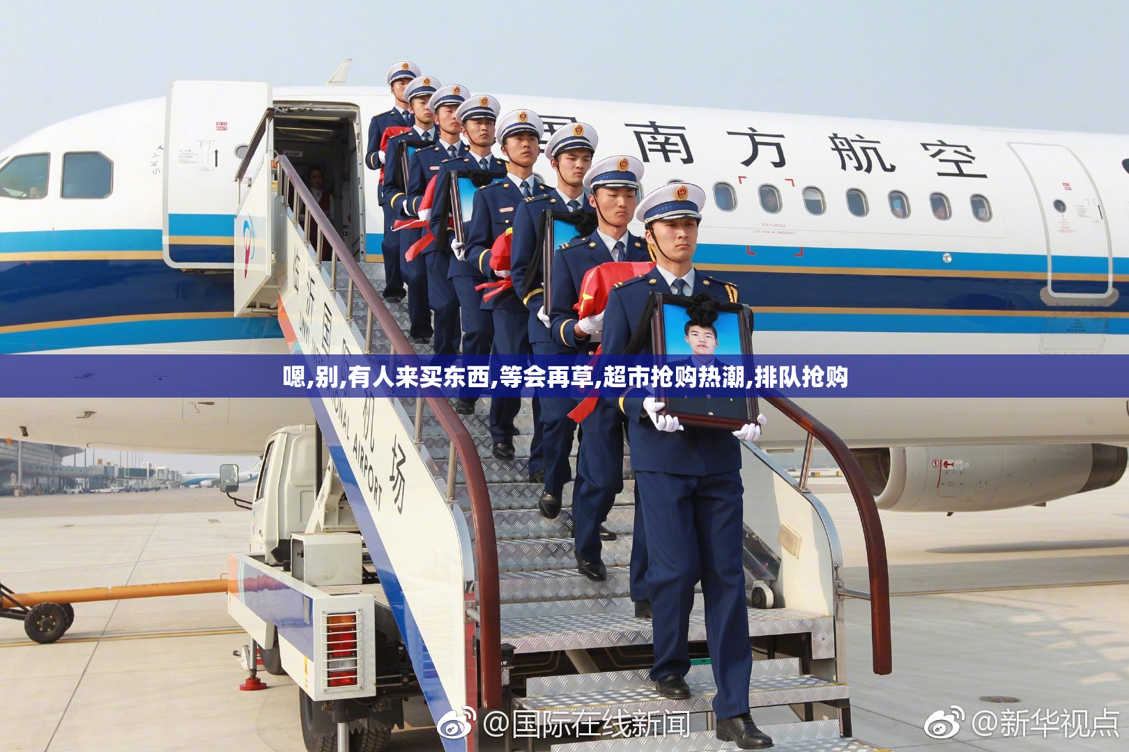 嗯,别,有人来买东西,等会再草,超市抢购热潮,排队抢购