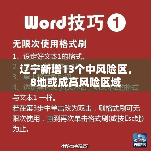 辽宁新增13个中风险区，8地或成高风险区域