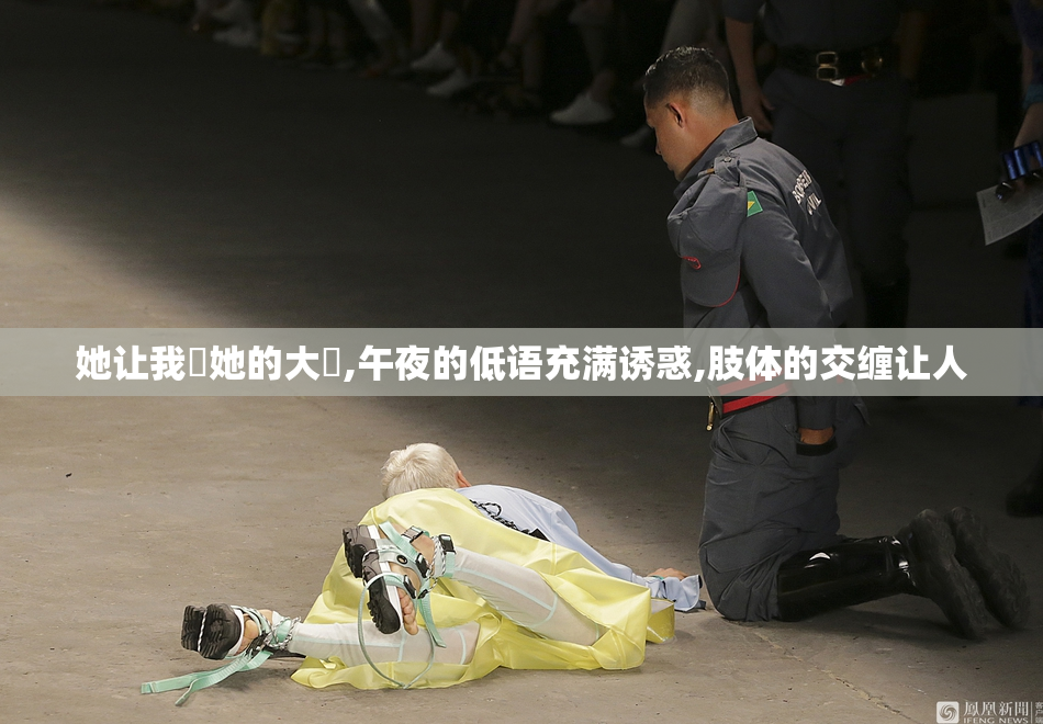 她让我肏她的大屄,午夜的低语充满诱惑,肢体的交缠让人