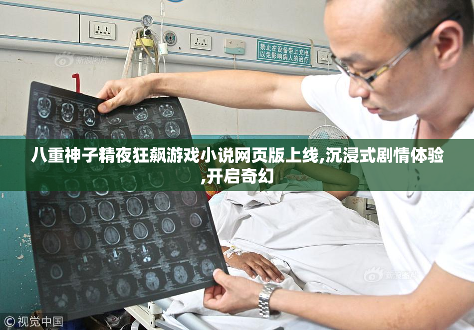 八重神子精夜狂飙游戏小说网页版上线,沉浸式剧情体验,开启奇幻