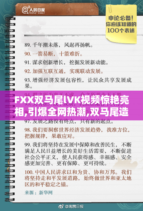FXX双马尾lVK视频惊艳亮相,引爆全网热潮,双马尾造型吸