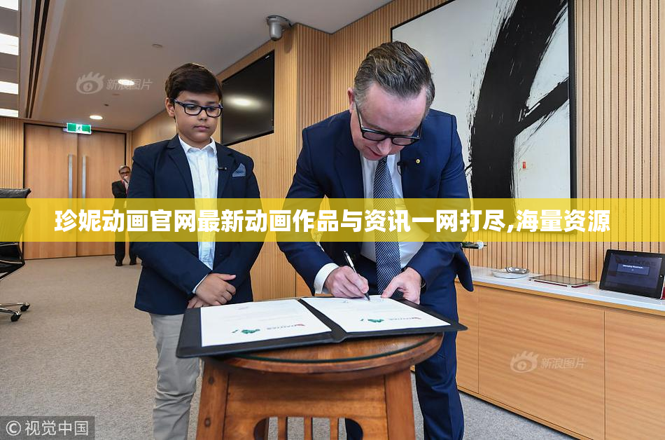 珍妮动画官网最新动画作品与资讯一网打尽,海量资源