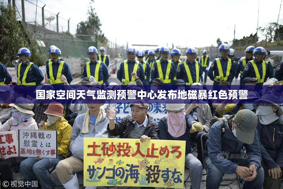 国家空间天气监测预警中心发布地磁暴红色预警