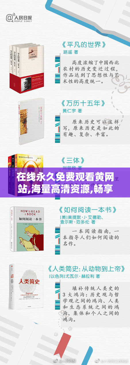 在线永久免费观看黄网站,海量高清资源,畅享无界体验,独家秘籍解锁