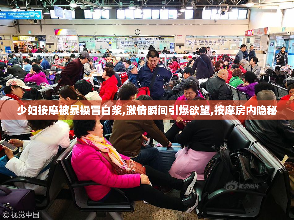 少妇按摩被暴操冒白浆,激情瞬间引爆欲望,按摩房内隐秘