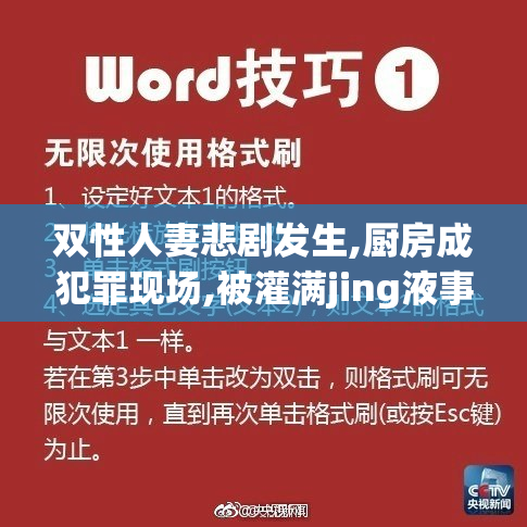 双性人妻悲剧发生,厨房成犯罪现场,被灌满jing液事件
