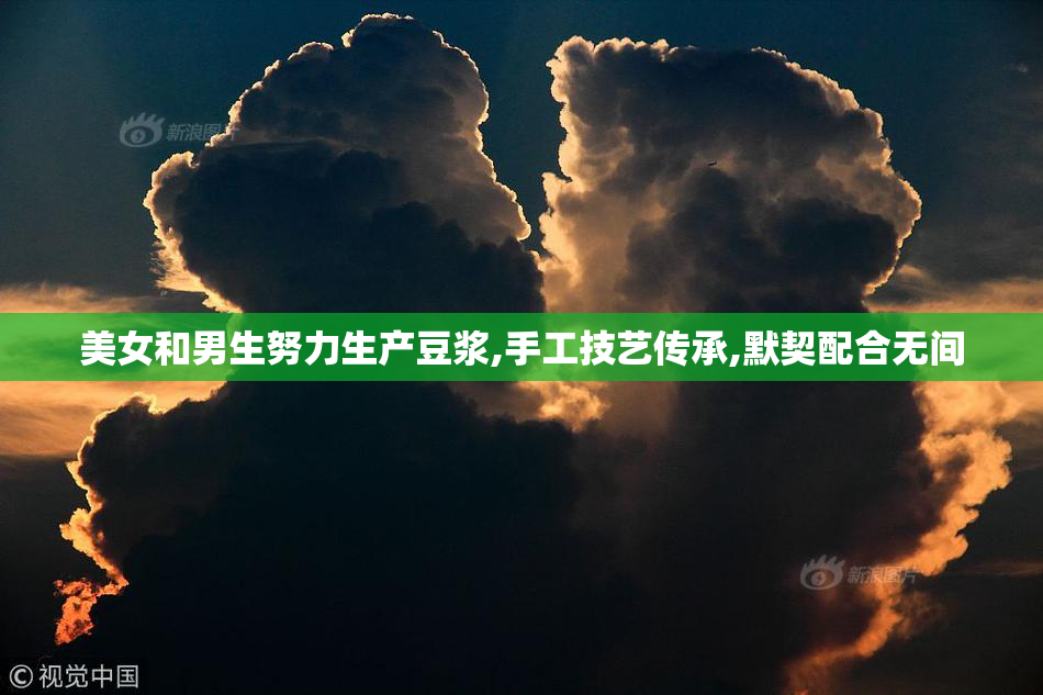 美女和男生努力生产豆浆,手工技艺传承,默契配合无间