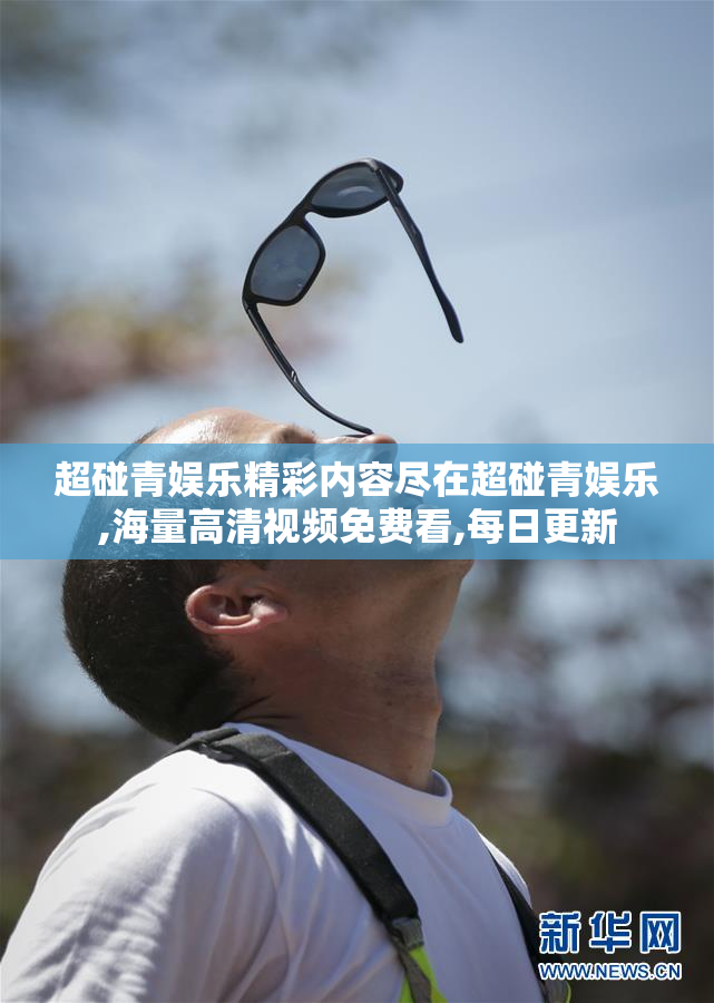 超碰青娱乐精彩内容尽在超碰青娱乐,海量高清视频免费看,每日更新