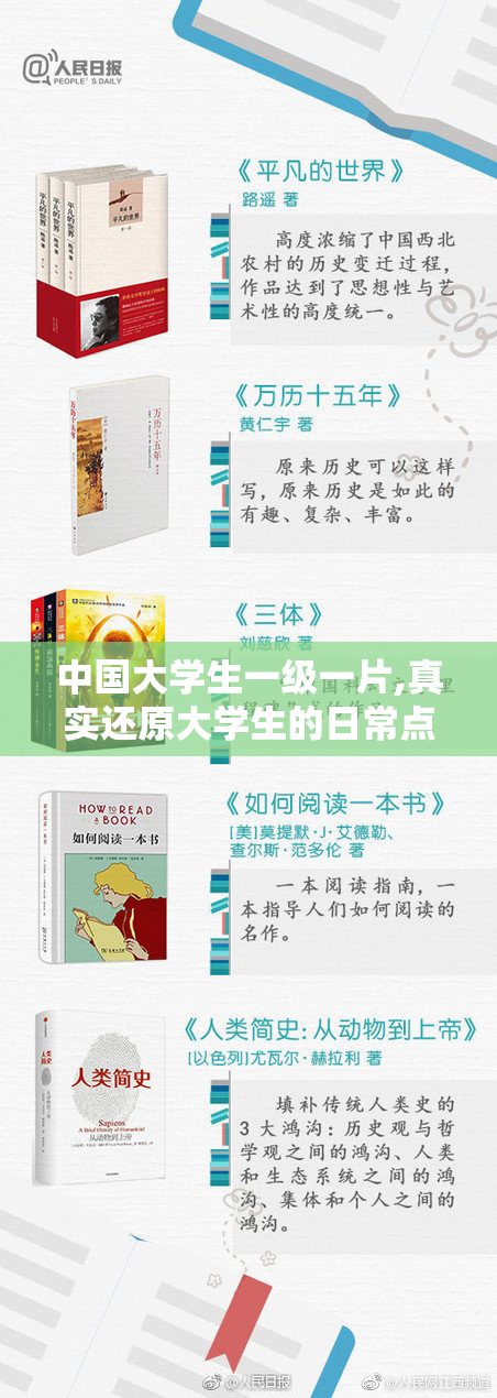中国大学生一级一片,真实还原大学生的日常点滴,呈现友情与爱情的