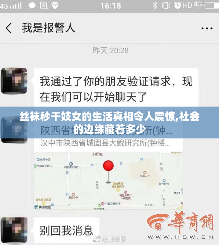 丝袜秒干妓女的生活真相令人震惊,社会的边缘藏着多少