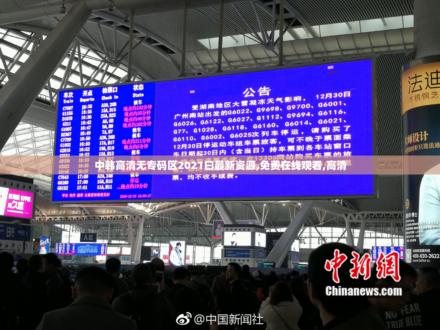 中韩高清无专码区2021曰最新资源,免费在线观看,高清